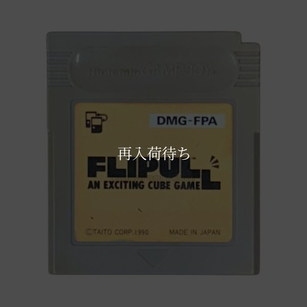 フリップル ゲームボーイソフト / 端子清掃済み 動作確認済み / Flipull (Plotting) Game Boy Game Tested & Working