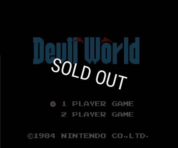 ファミコンソフト 名作 デビルワールド