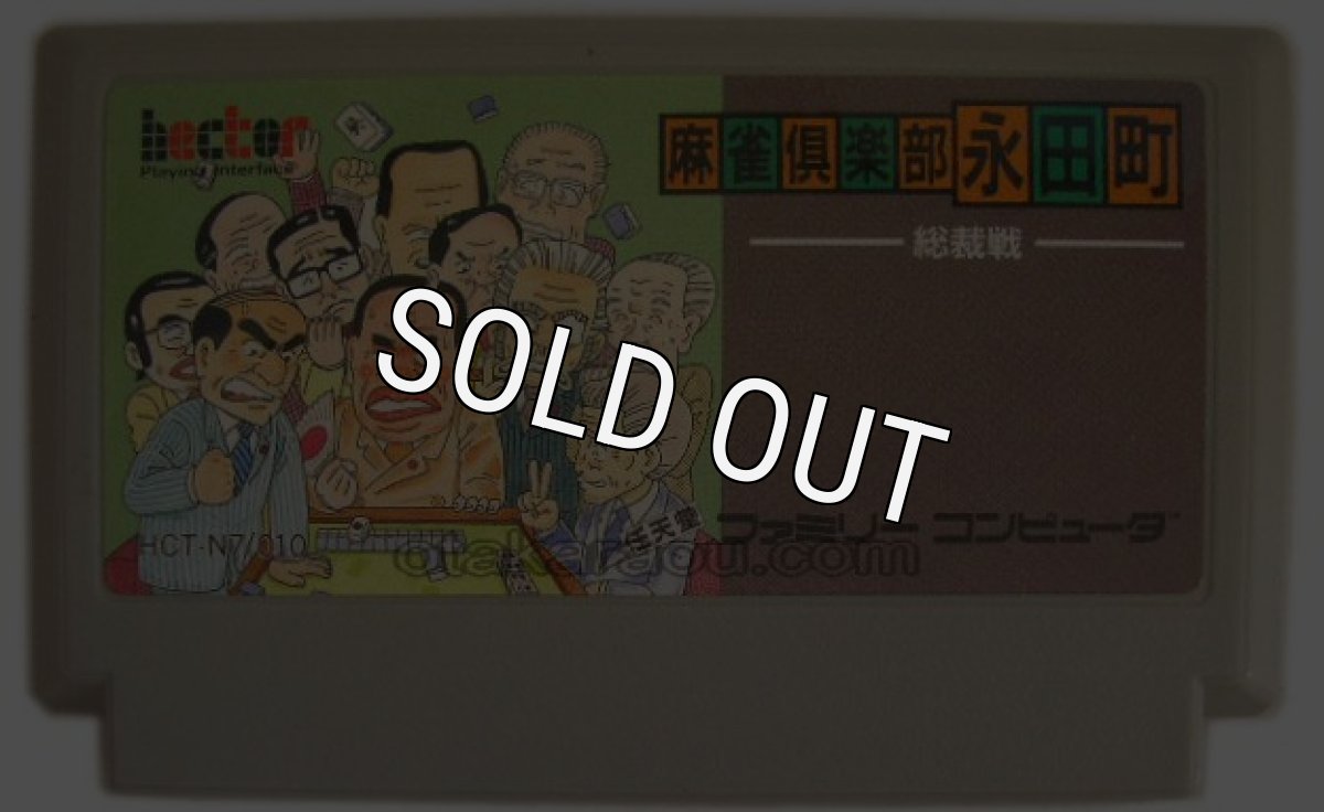 famicom roms 麻雀倶楽部永田町 -総裁戦-
