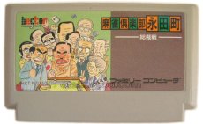famicom roms 麻雀倶楽部永田町 -総裁戦-