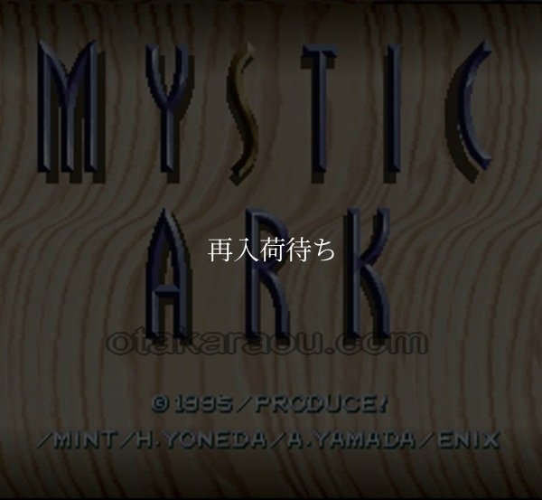 スーパーファミコン名作 ミスティックアーク