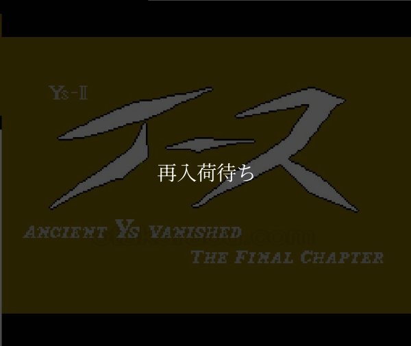 イースII ファミコンソフト / 起動確認済み プレイ画面 / Ys II Famicom Game Gameplay Screenshot