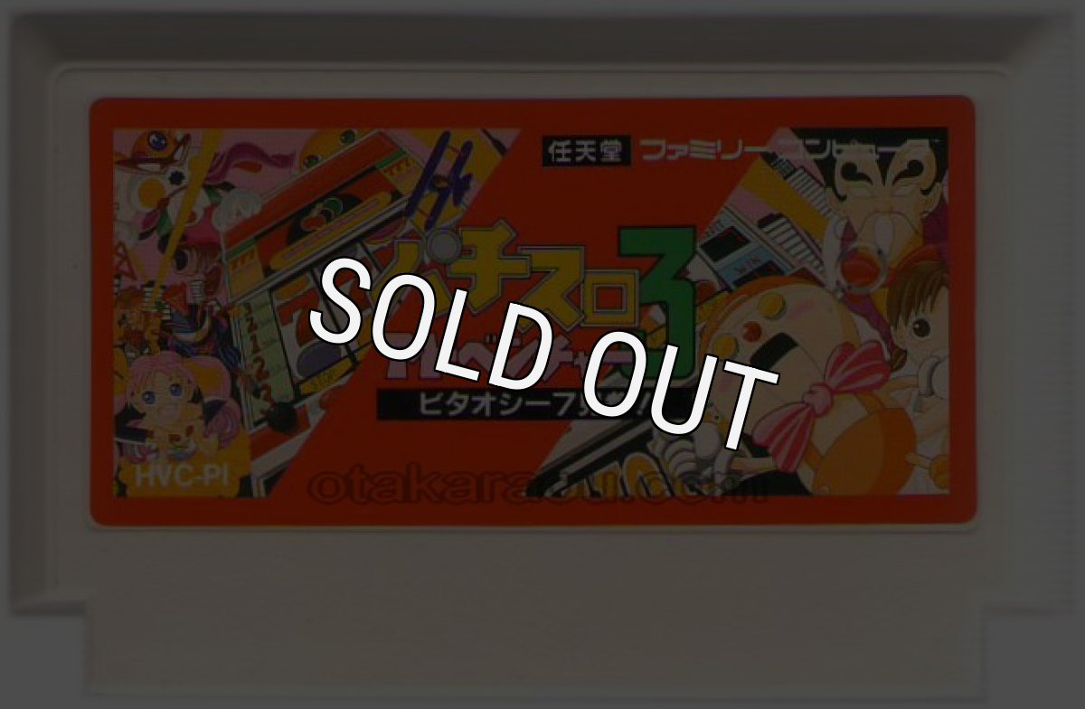 中古ファミコンソフト パチスロアドベンチャー3 ビタオシー7見参!