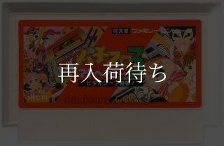 パチスロアドベンチャー3 ビタオシー7見参! ファミコンソフト カセット