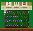 スーファミソフト 桜井章一の雀鬼流麻雀必勝法