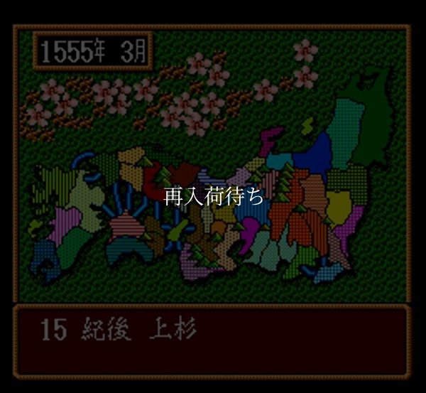 スーパー信長の野望 武将風雲録 スーパーファミコンソフト / 起動確認済み プレイ画面 / スーパー信長の野望 武将風雲録 Super Famicom Game Gameplay Screenshot