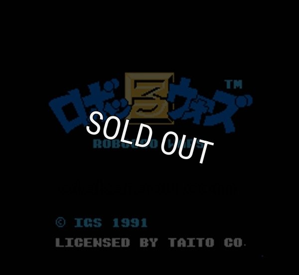 ファミコンソフト販売 ロボッ子ウォーズ