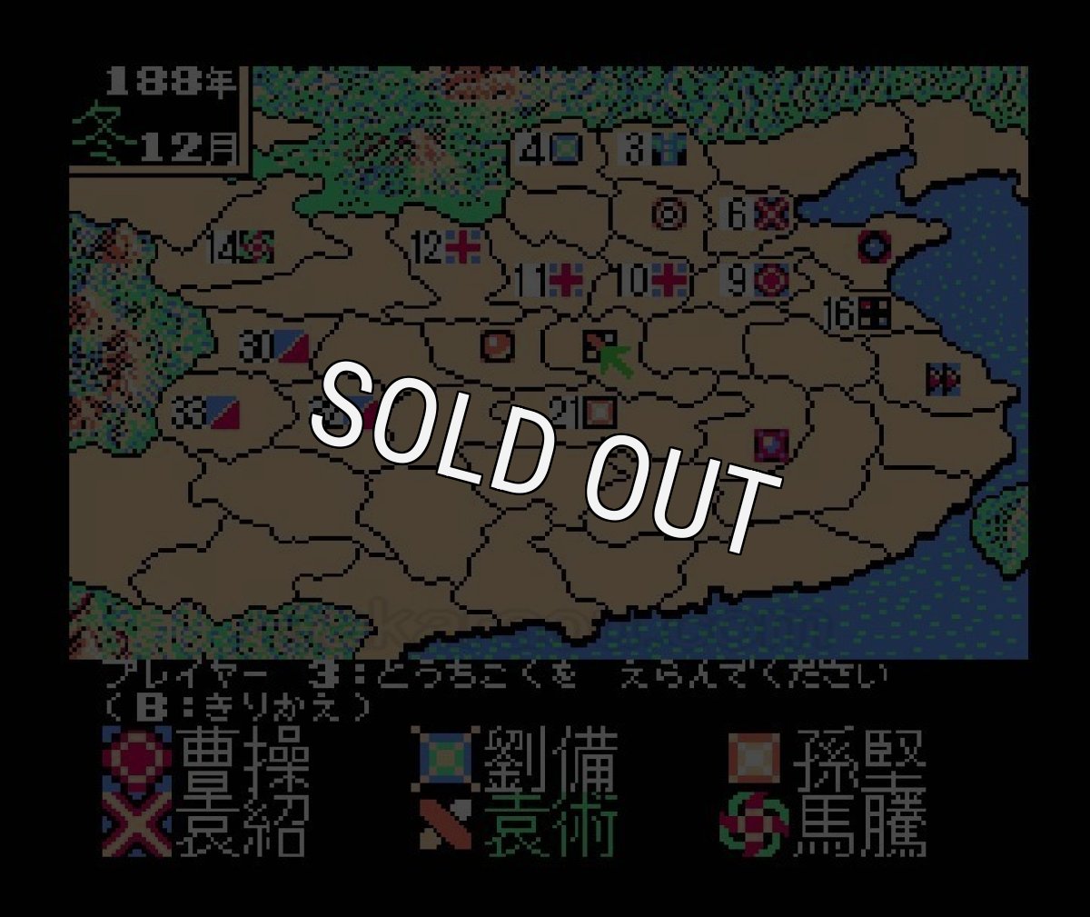 famicom game image 三国志2