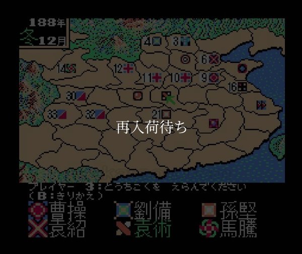 三国志2 ファミコンソフト / 起動確認済み プレイ画面 / Sangokushi Famicom Game Gameplay Screenshot
