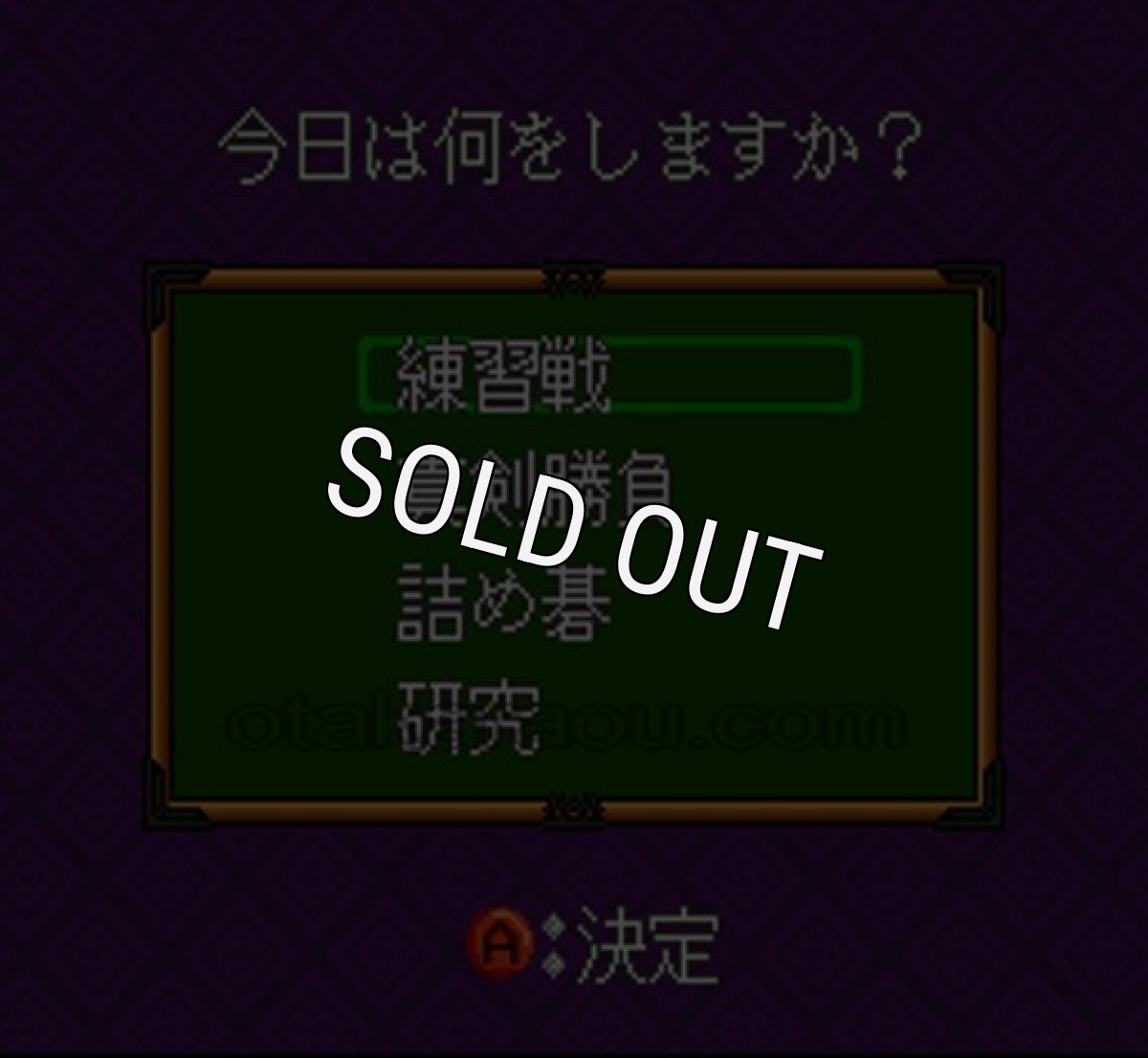 スーファミ名作 対局囲碁 韋駄天