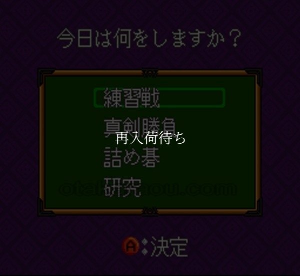 対局囲碁 韋駄天 スーパーファミコンソフト / 起動確認済み プレイ画面 / Taikyoku Igo Idaten Super Famicom Game Gameplay Screenshot