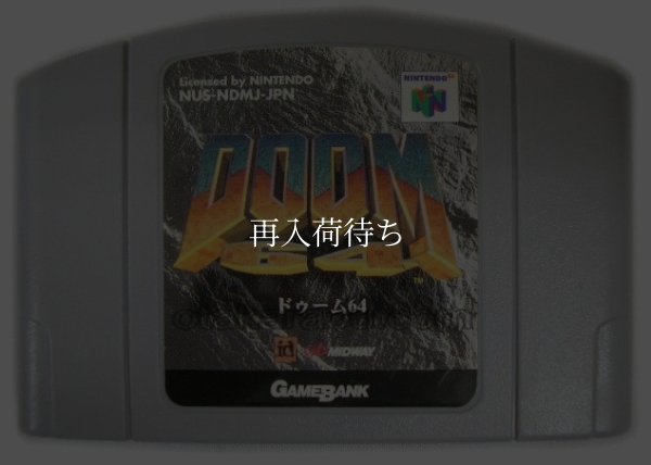N64ソフト 中古 DOOM64(ドゥーム64)