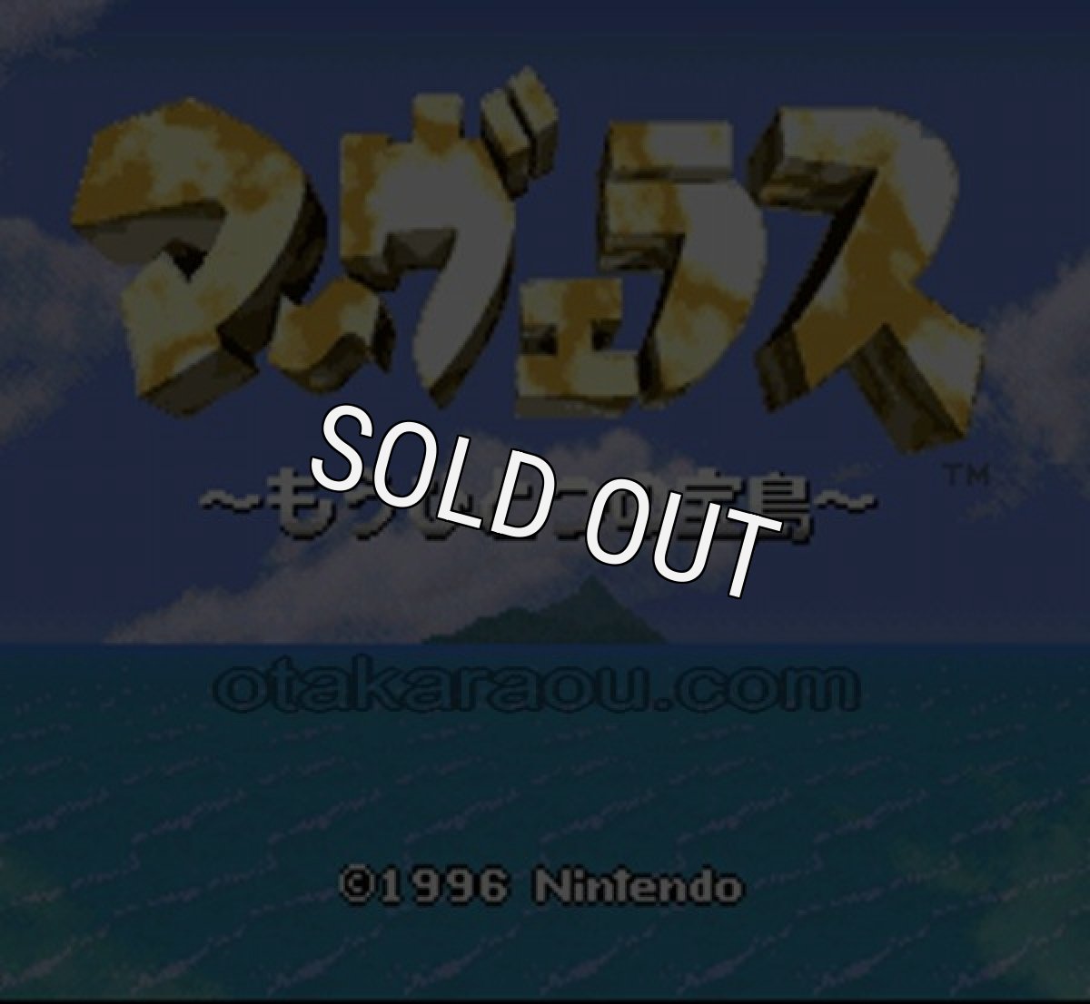 スーパーファミコン名作 マーヴェラス もうひとつの宝島