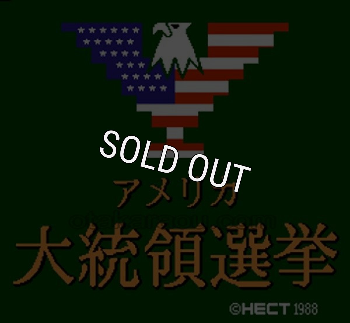 ファミコン名作 アメリカ大統領選挙