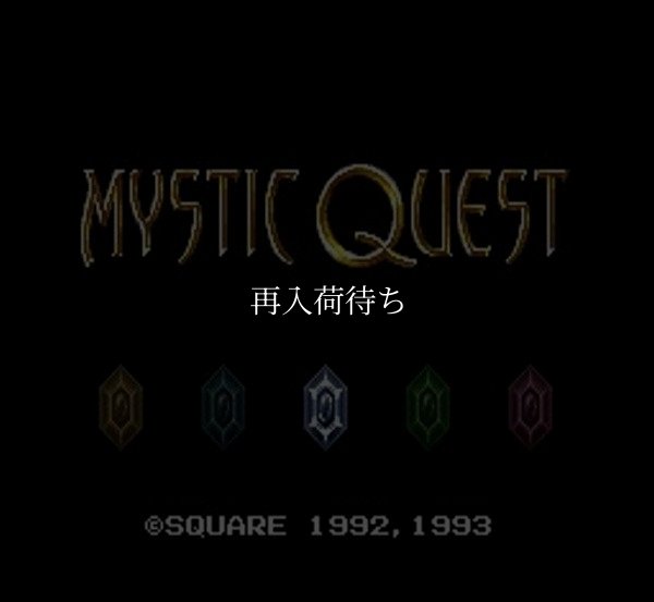 ファイナルファンタジーUSA スーパーファミコンソフト / 起動確認済み プレイ画面 / Final Fantasy Mystic Quest (USA) Super Famicom Game Gameplay Screenshot