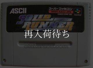 【激レア】SFC ソリッドランナー アスキー 新品未使用 Amazon | ソリッドランナー | ゲームソフト