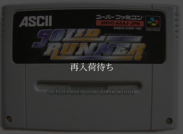 スーパーファミコンソフト  ソリッドランナー