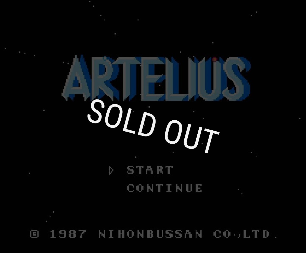 ファミコン名作 アルテリオス