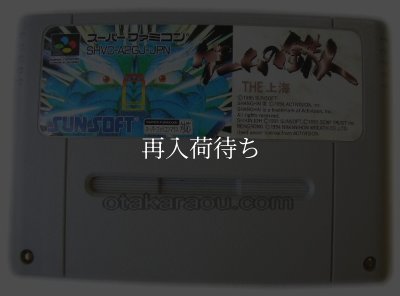 ゲームの鉄人 スーパーファミコンソフト / 端子清掃済み 動作確認済み / ゲームの鉄人 Super Famicom Game Tested & Working