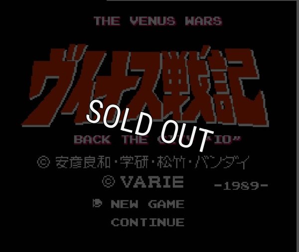 ファミコン名作 ヴィナス戦記