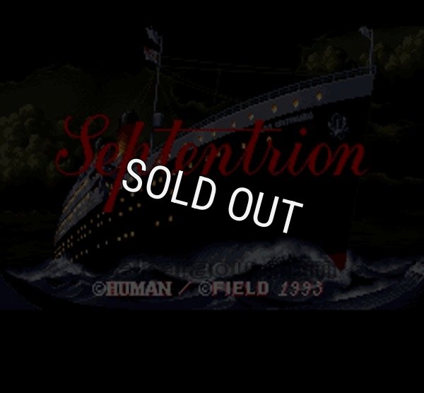 スーパーファミコンソフト画像 セプテントリオン