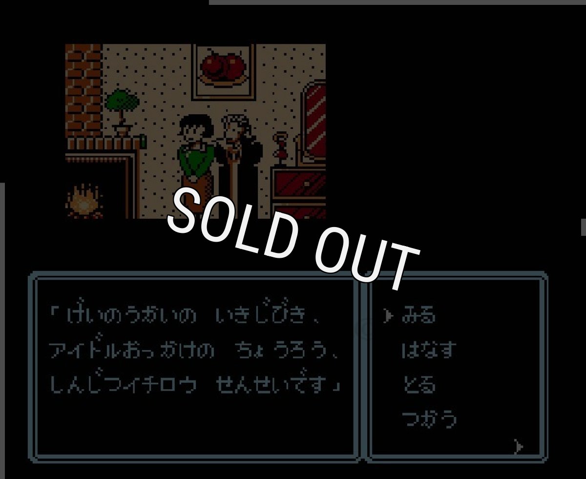 アイドル八犬伝【ファミコン画像】