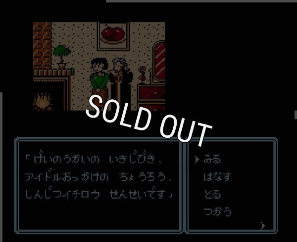 アイドル八犬伝【ファミコン画像】