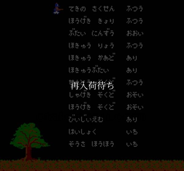 ナポレオン戦記 ファミコンソフト / 起動確認済み プレイ画面 / Napoleon Senki Famicom Game Gameplay Screenshot