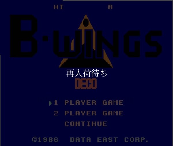 B-WINGS （B-ウイング） ファミコンソフト / 起動確認済み プレイ画面 / B-WINGS Famicom Game Gameplay Screenshot