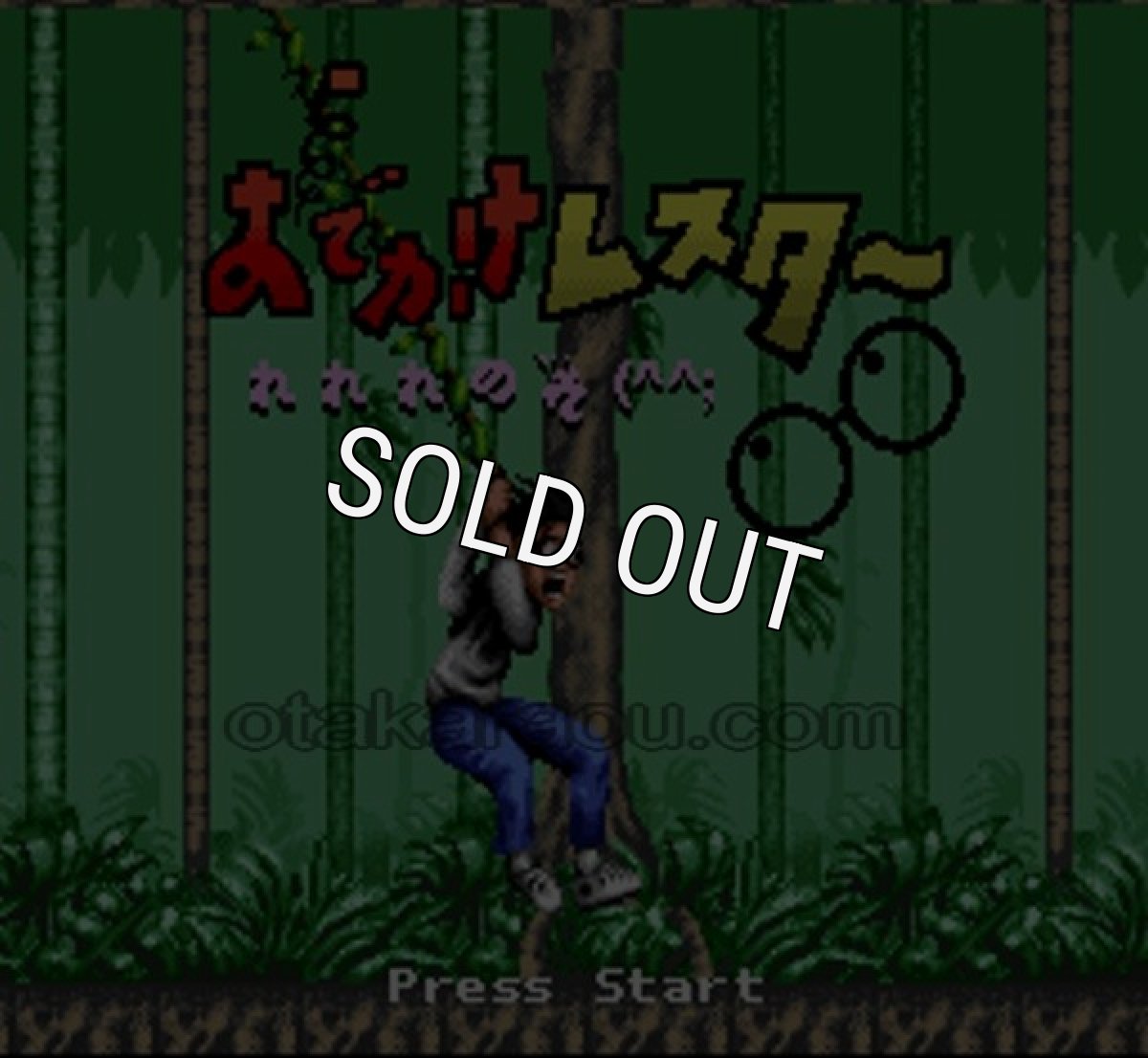 スーパーファミコンソフト おでかけレスター れれれのれ