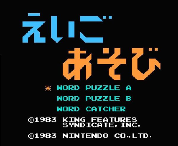 ファミコンソフト画像 ポパイの英語遊び