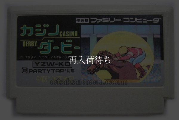 ファミコンソフト カジノダービー