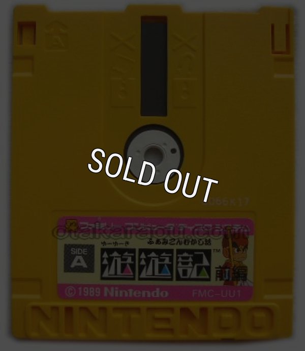 ファミコン ディスクシステム ソフト ふぁみこんむかし話 遊遊記 （前編）