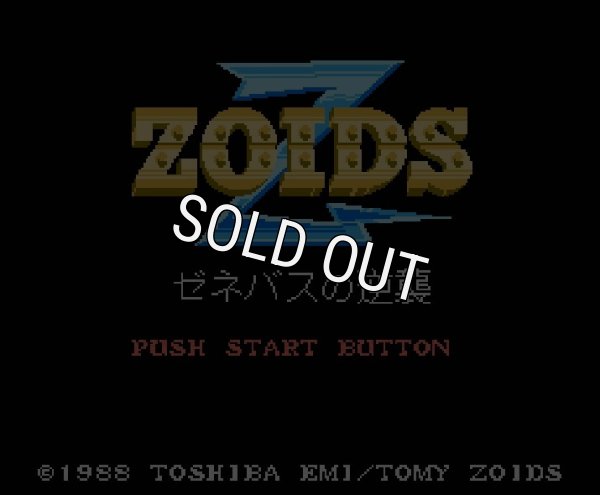 ファミコン 名作 ZOIDS2（ゾイド2）
