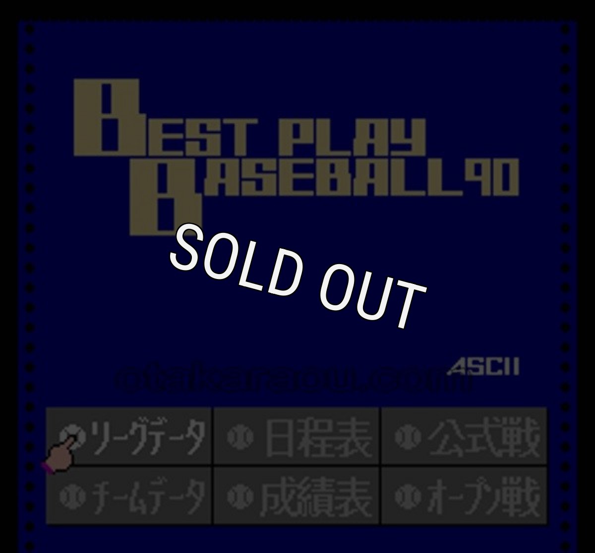 ファミコン販売 ベストプレープロ野球90