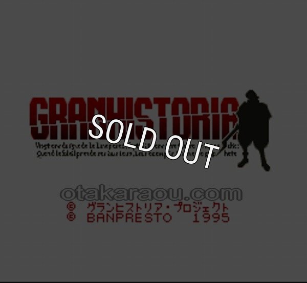 スーパーファミコン画像 グランヒストリア