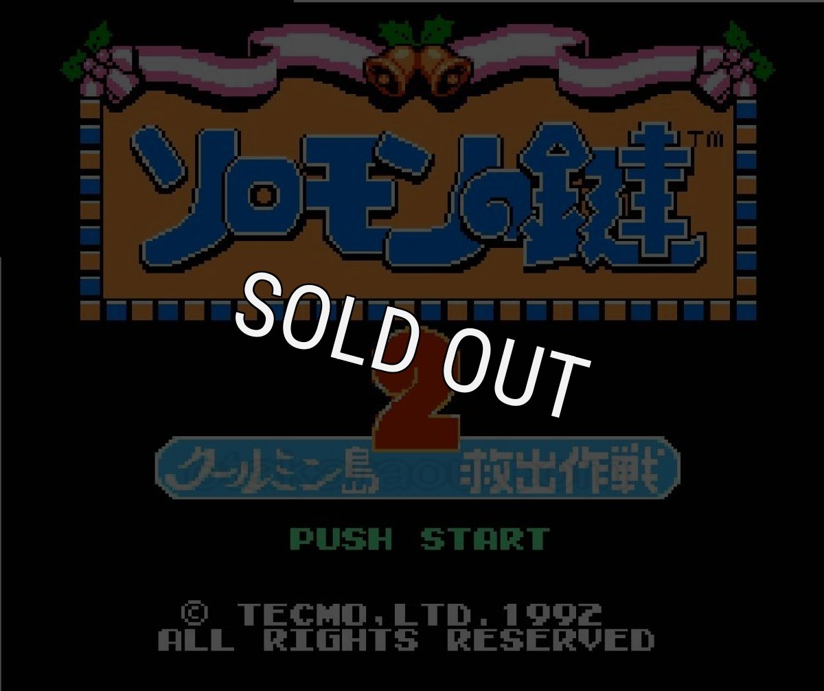 ファミコン 名作 ソロモンの鍵2