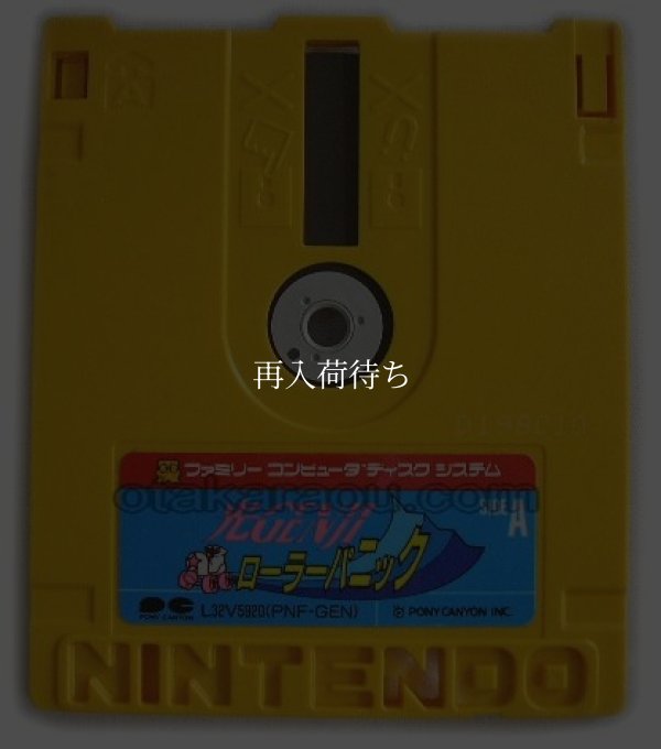 光GENJI ローラーパニック ディスクシステムソフト / 端子清掃済み 動作確認済み / Hikari Genji: Roller Panic FDS Game Tested & Working