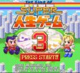 スーパーファミコンソフト画像 スーパー人生ゲーム3