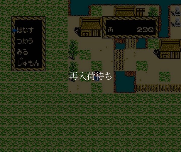 新・里見八犬伝 ファミコンソフト / 起動確認済み プレイ画面 / Shin Satomi Hakkenden Famicom Game Gameplay Screenshot