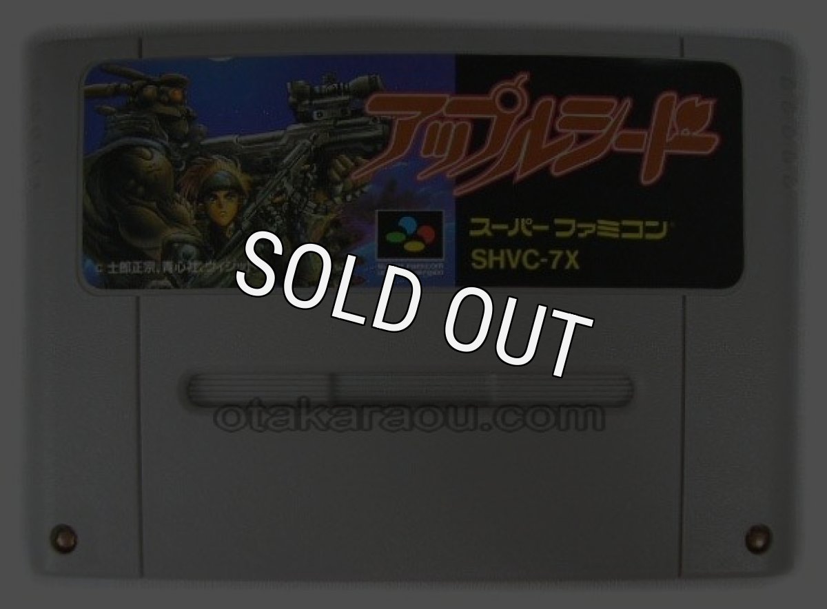 スーパーファミコンソフト名作  アップルシード