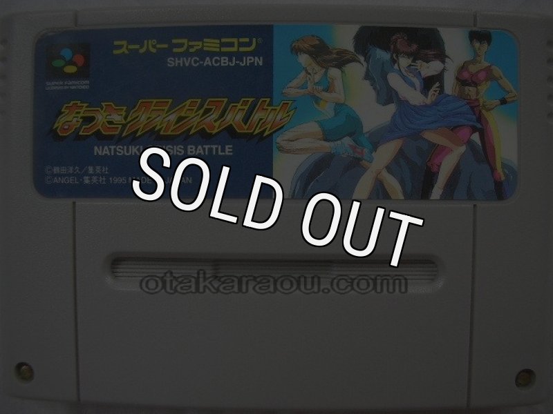 なつきクライシスバトル｜懐かしの名作スーパーファミコンソフト