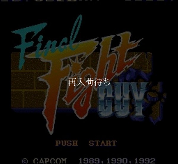 ファイナルファイト ガイ スーパーファミコンソフト / 起動確認済み プレイ画面 / Final Fight Guy Super Famicom Game Gameplay Screenshot