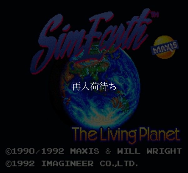 シムアース スーパーファミコンソフト / 起動確認済み プレイ画面 / SimEarth Super Famicom Game Gameplay Screenshot