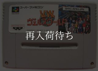 なるほど!ザ・ワールド スーパーファミコンソフト カセットのみ (端子