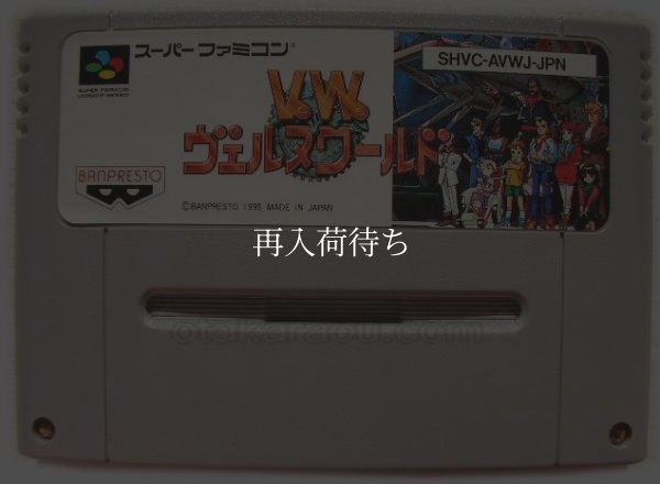 ヴェルヌワールド スーパーファミコンソフト / 端子清掃済み 動作確認済み / ヴェルヌワールド Super Famicom Game Tested & Working