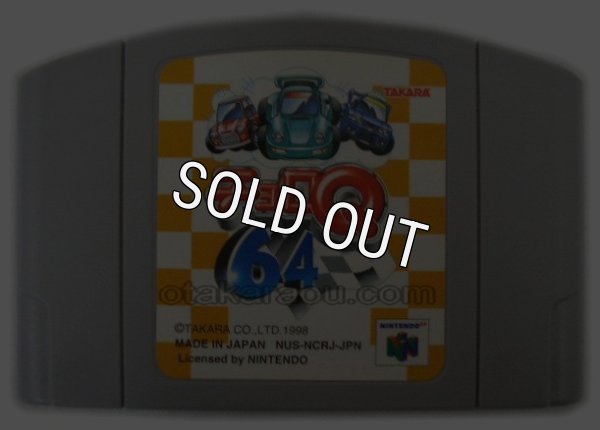 N64ソフト 中古 チョロQ64