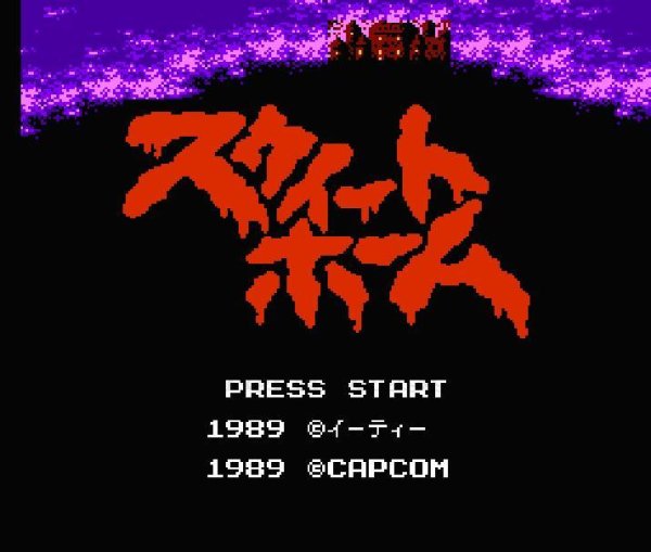 スウィートホーム ファミコンソフト / 起動確認済み プレイ画面 / Sweet Home Famicom Game Gameplay Screenshot