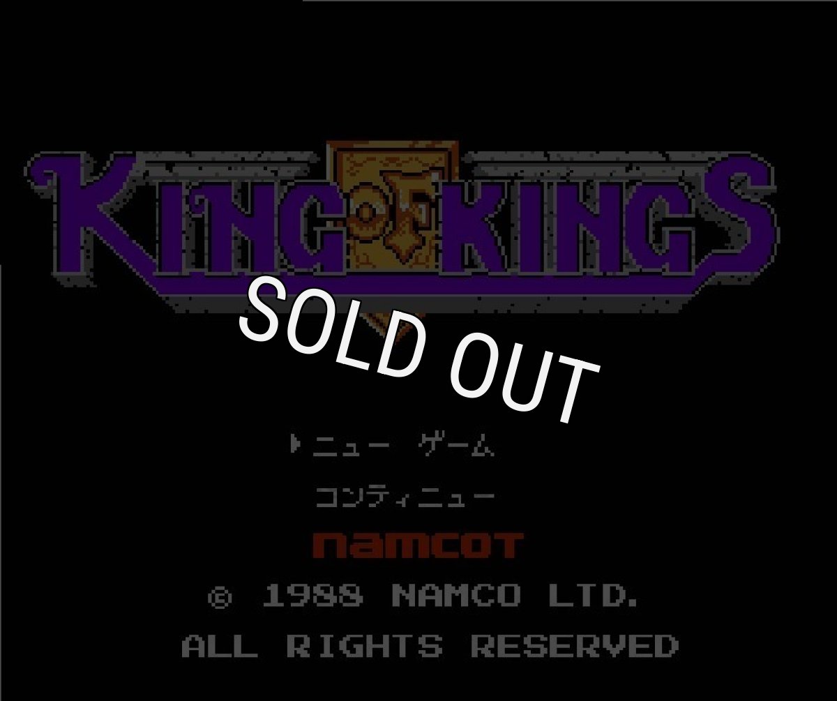 ファミコン 名作 キングオブキングス