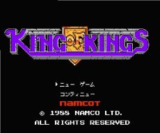 ファミコン 名作 キングオブキングス
